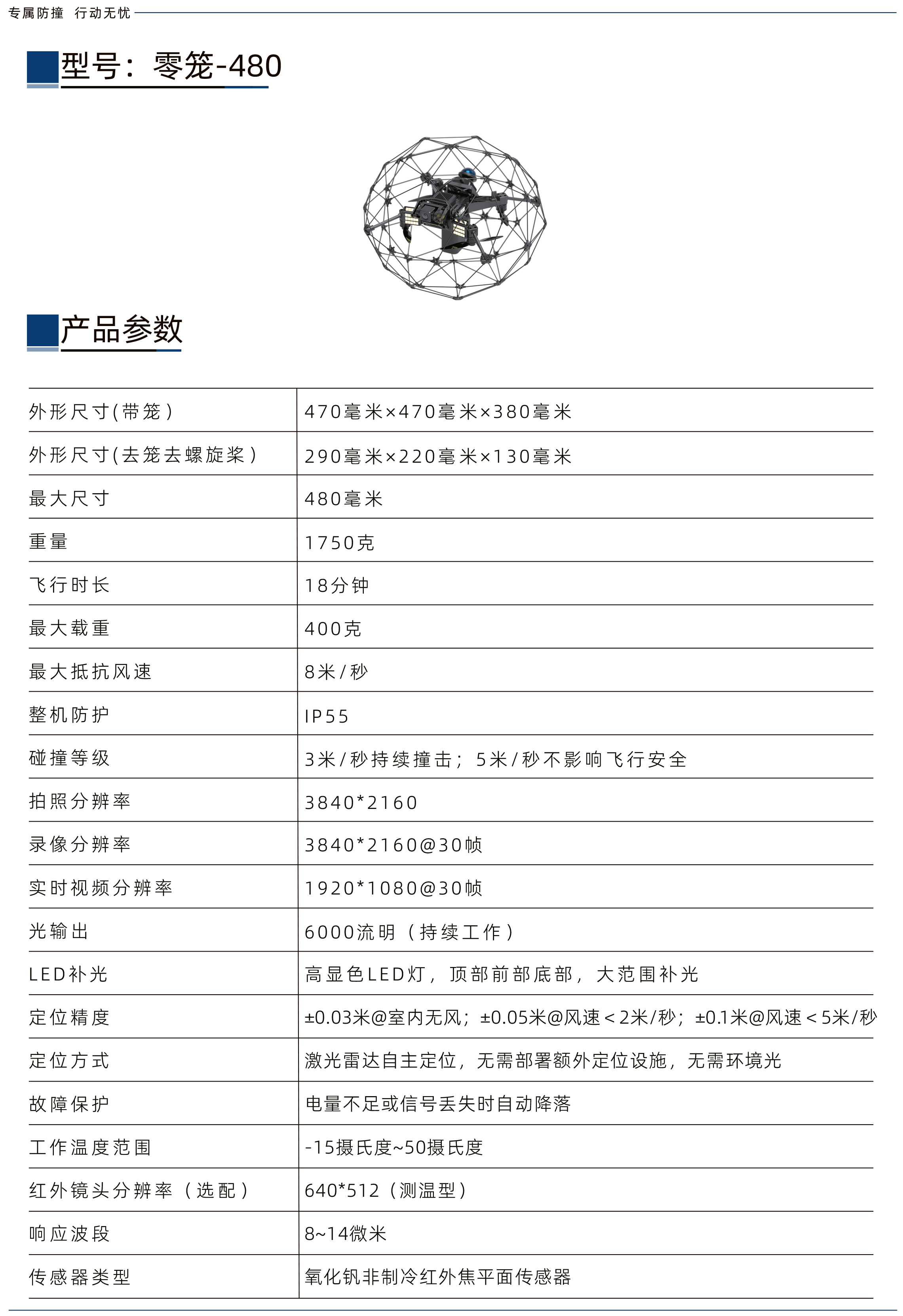 零笼系列产品手册-4.png