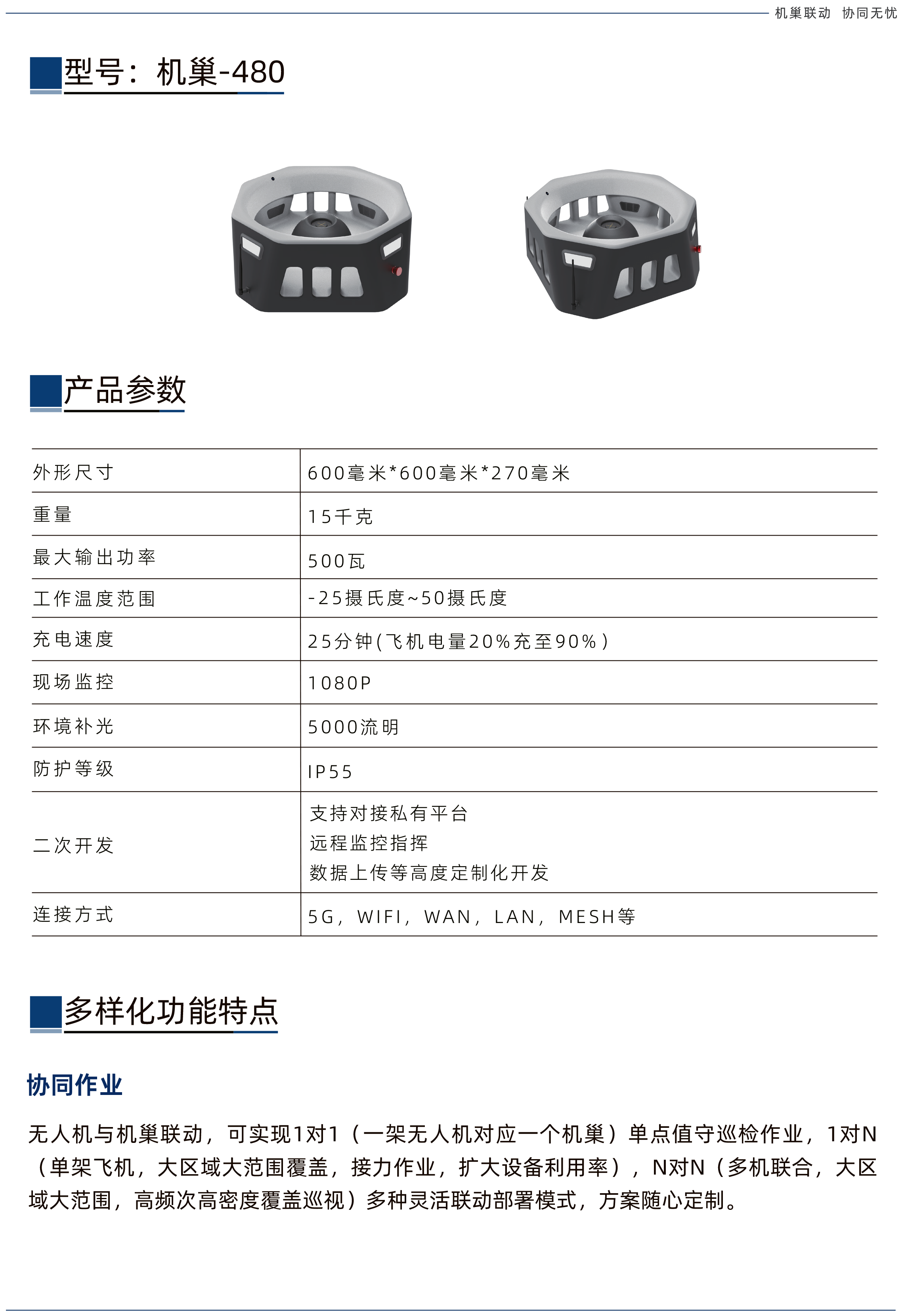 零笼系列产品手册-5.png