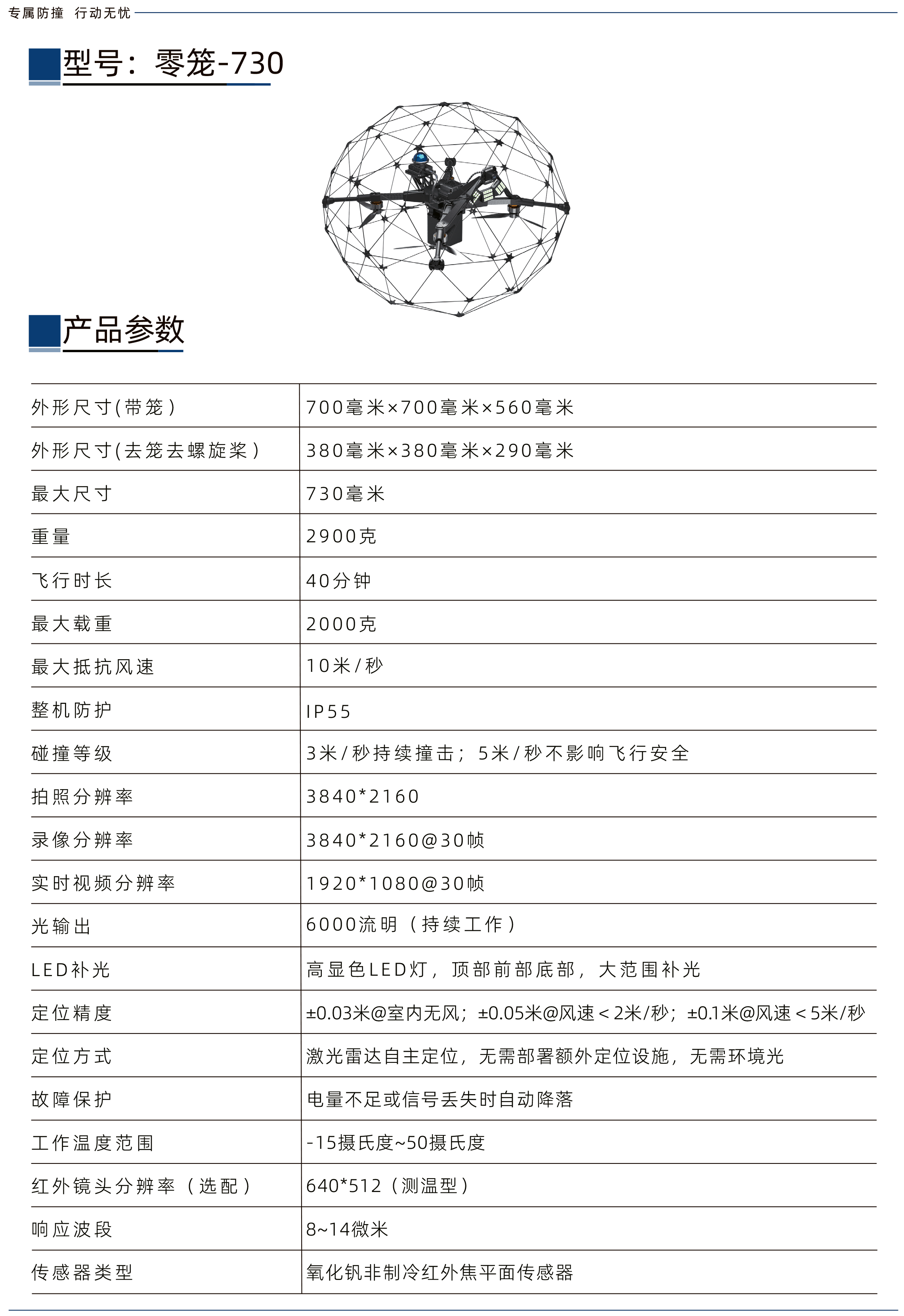 零笼系列产品手册-6.png