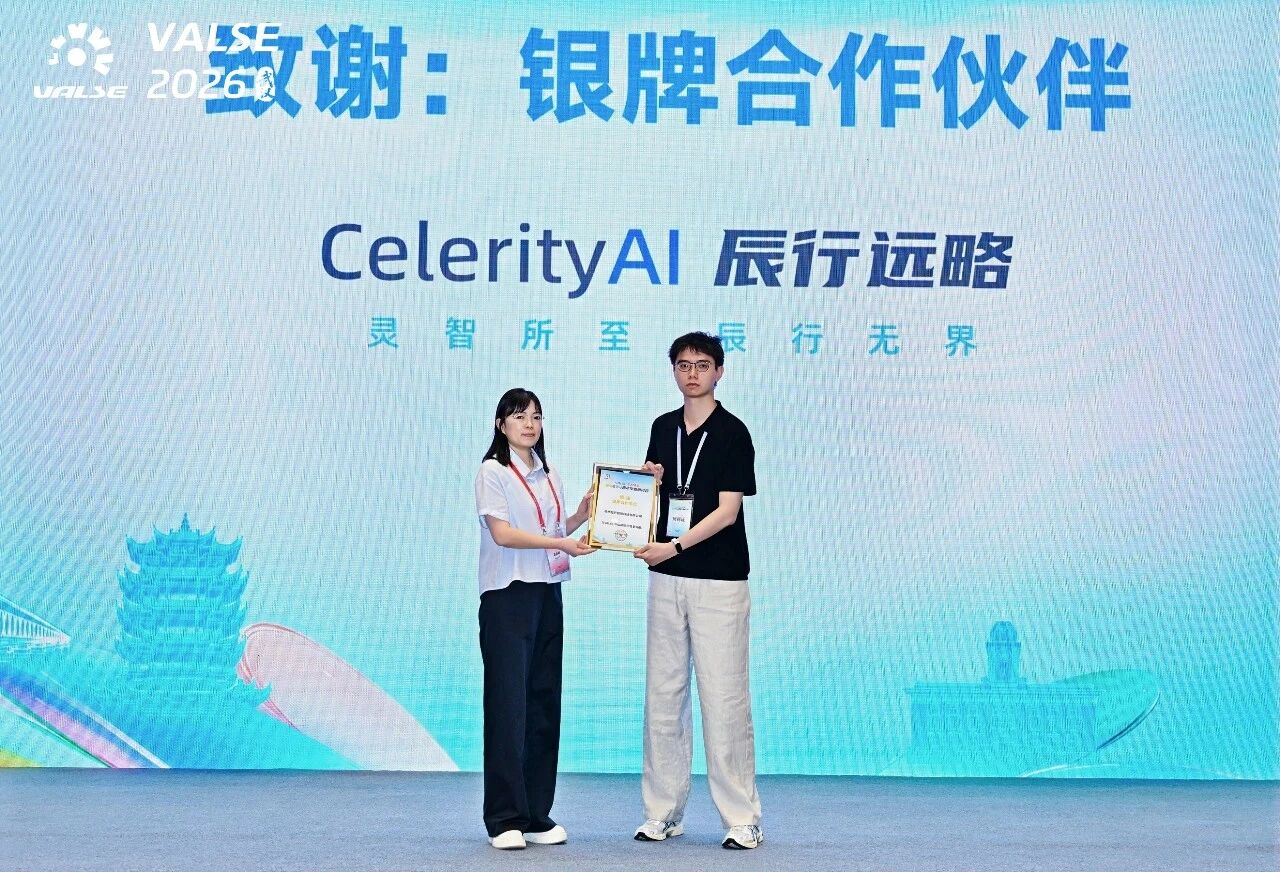 辰行远略×VALSE 2026 圆满收官｜以具身智能为驱动，共筑学术产业协同新生态