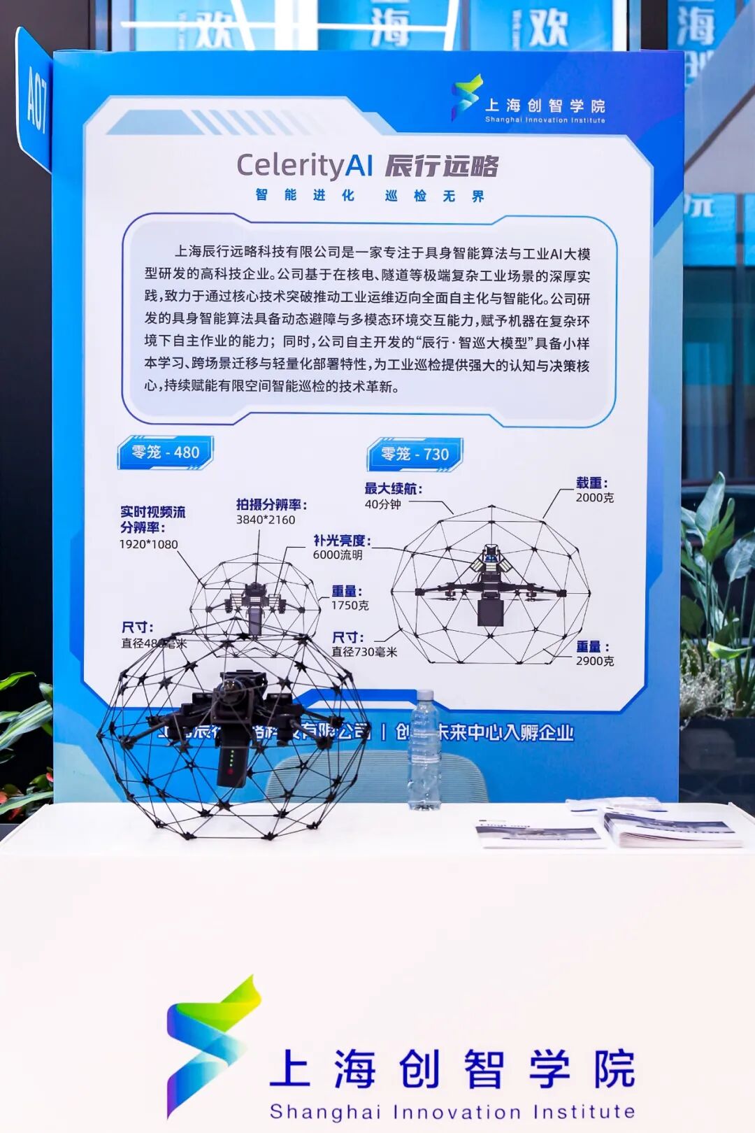 创智产研盛宴启幕！辰行远略亮相开放日，零笼无人机演绎孵化标杆成长记