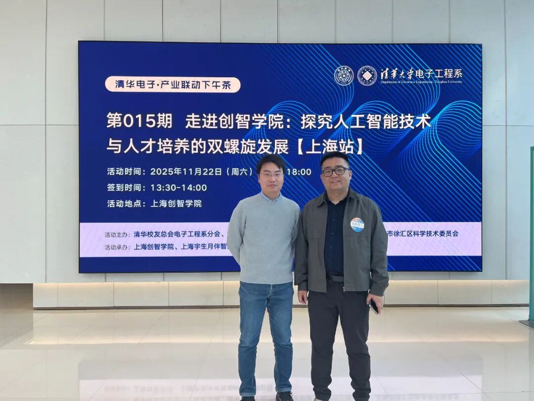 清华电子·产业联动下午茶 丨硅行智能的“有限空间，无限可能”