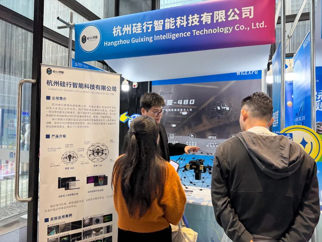 智启未来·AI巡检标杆，硅行智能亮相2025世界互联网大会