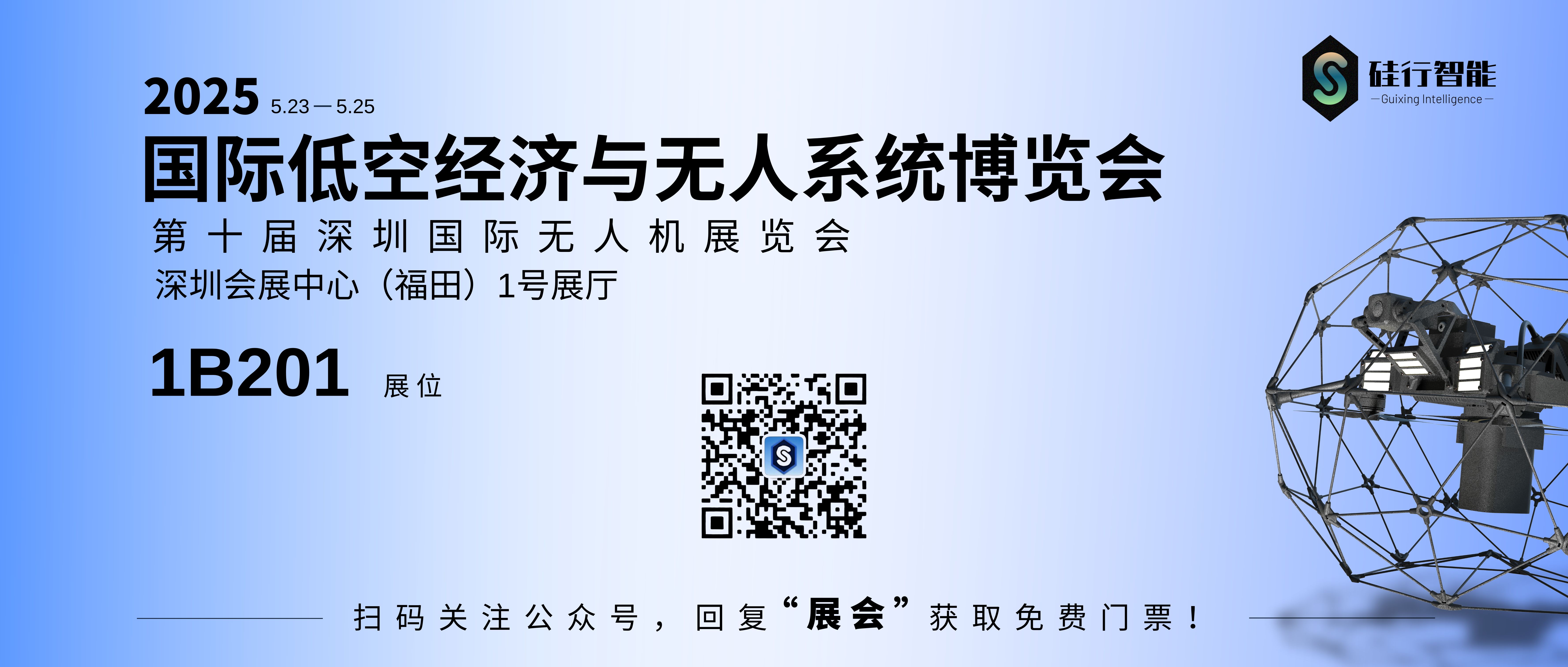 突破极限，智启未来｜硅行智能携AI工业无人机惊艳亮相深圳无人机大会