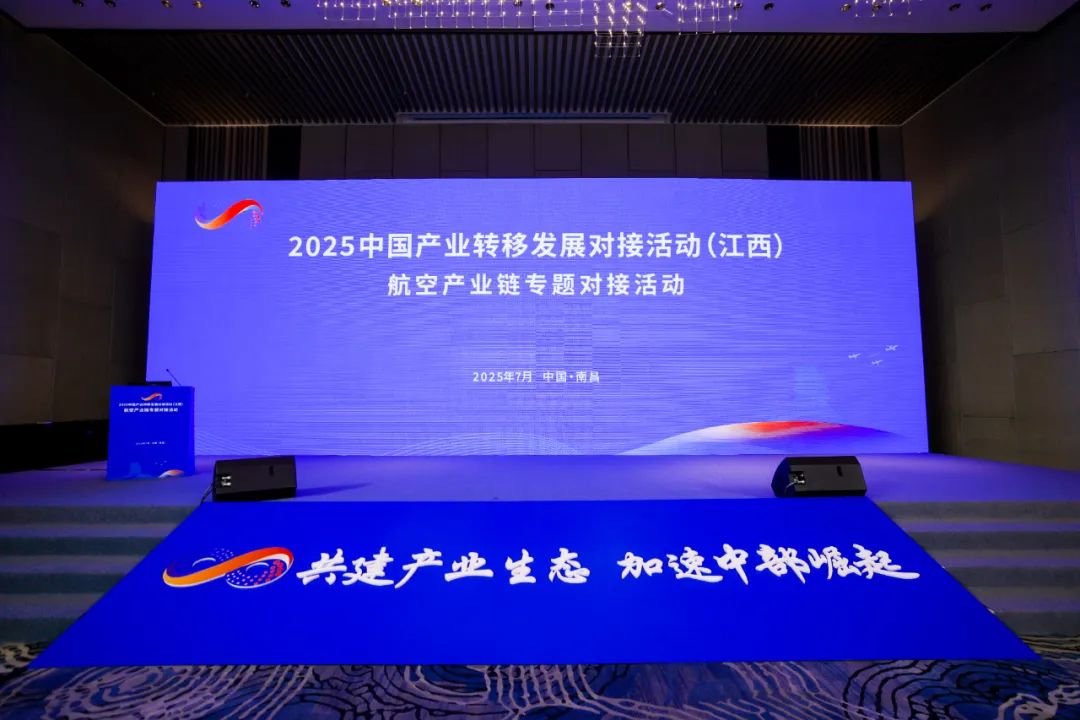 2025中国产业转移发展对接活动（江西）：硅行智能探索低空经济新机遇