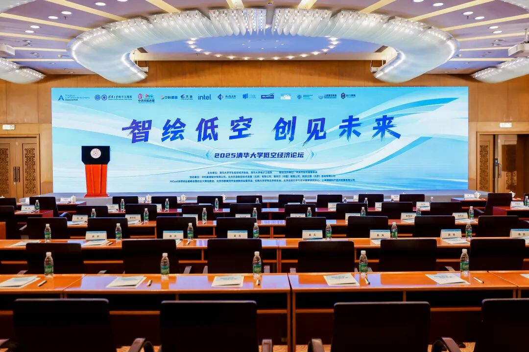 清华力量赋能低空智能！硅行智能受邀出席行业盛会，共探AI+无人机创新未来