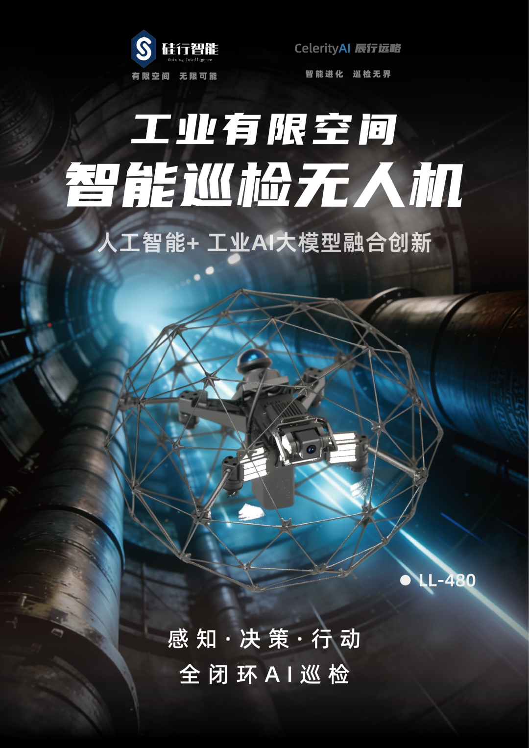 零笼480——工业有限空间智能巡检无人机
